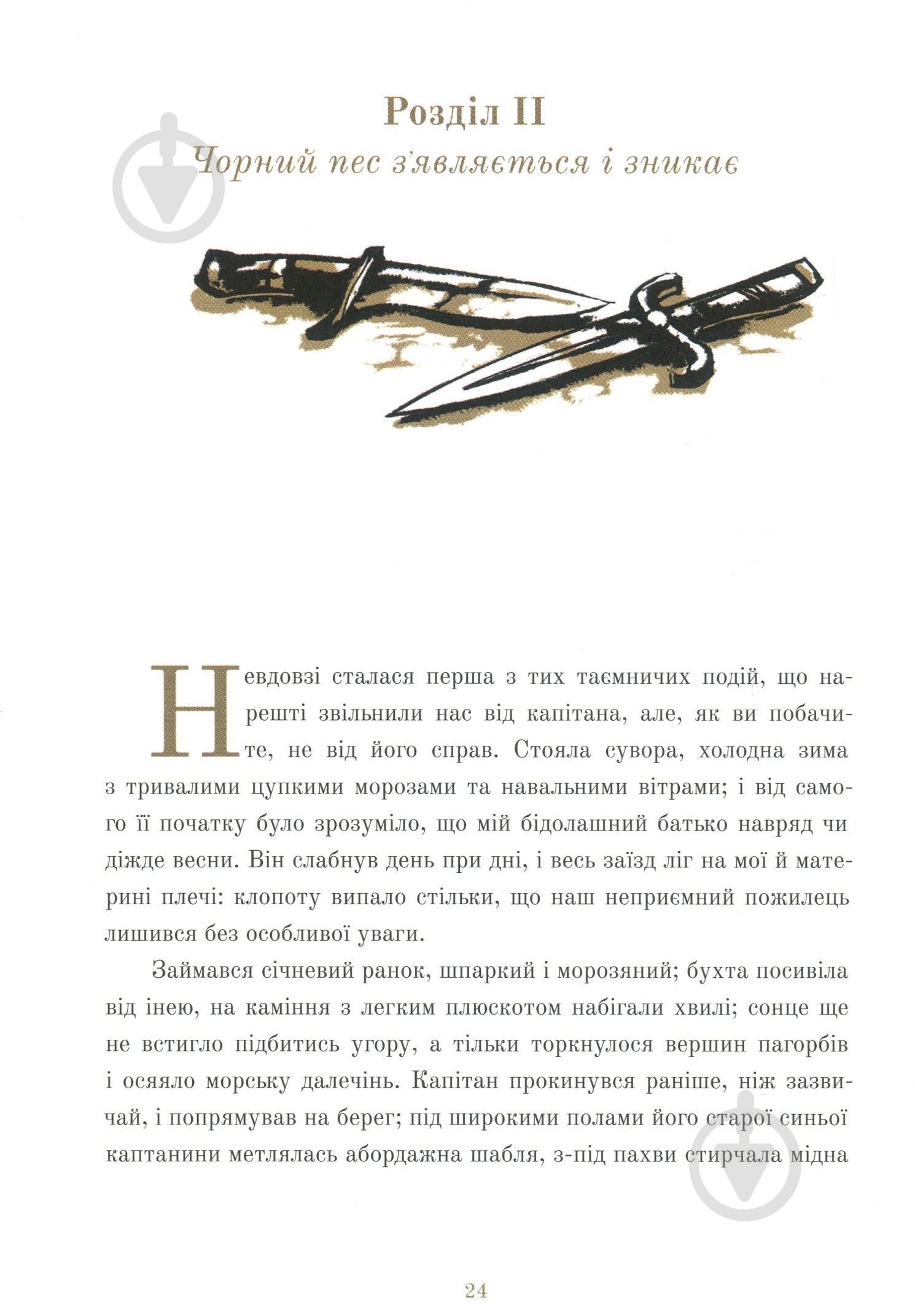 Книга Роберт Льюис «Острів скарбів» 978-617-753-767-9 - фото 11