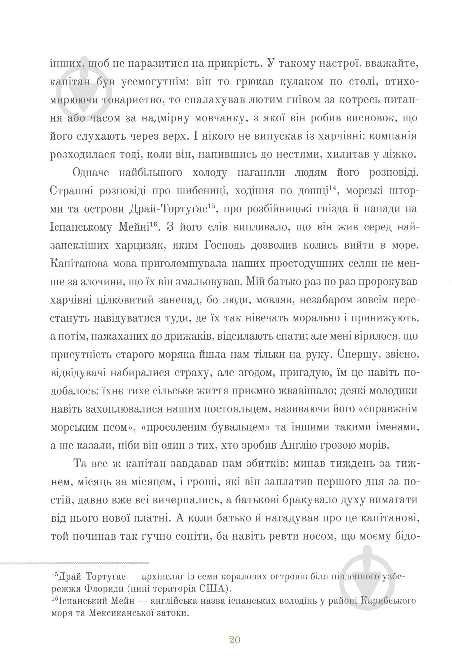 Книга Роберт Льюис «Острів скарбів» 978-617-753-767-9 - фото 7