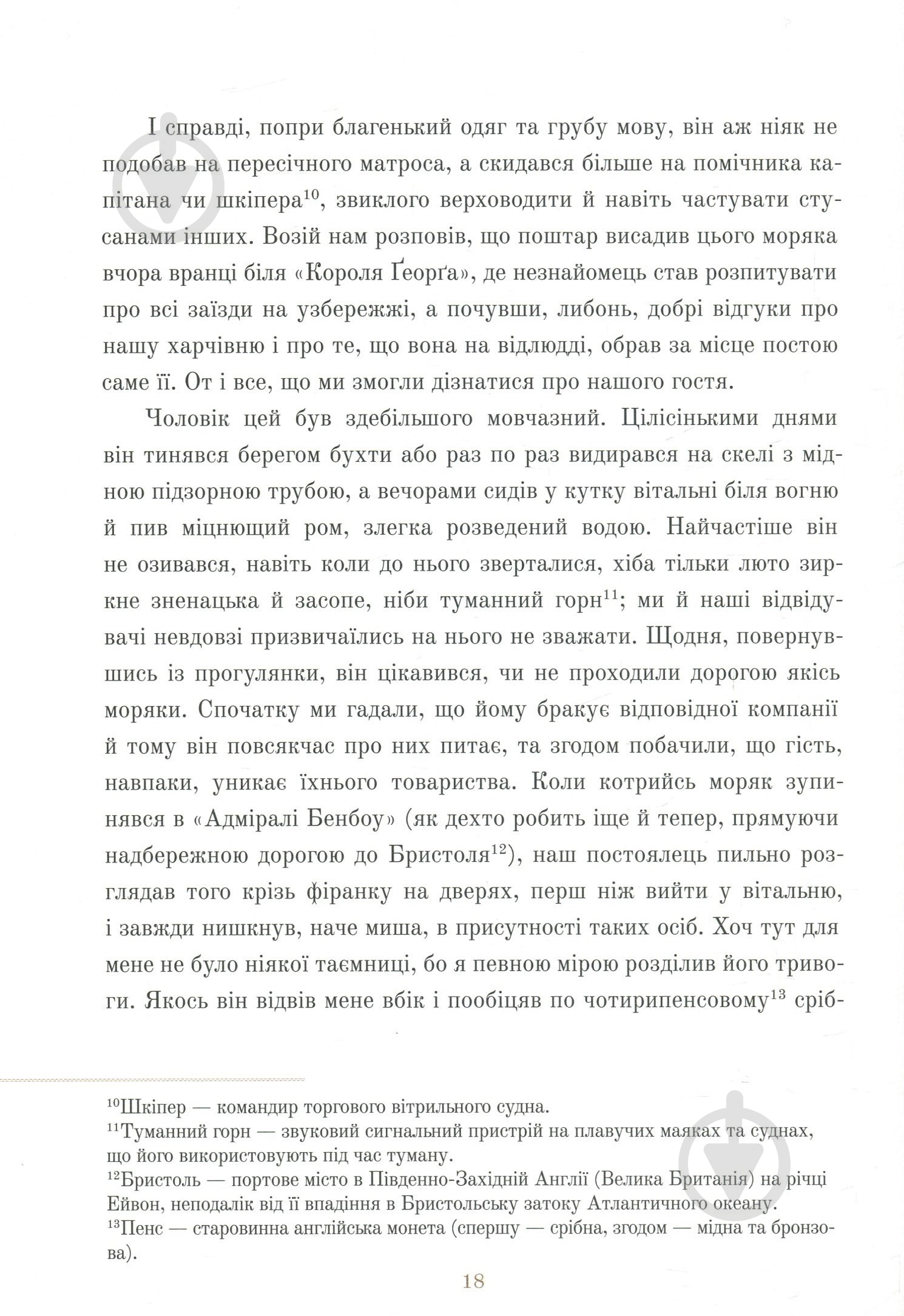 Книга Роберт Льюис «Острів скарбів» 978-617-753-767-9 - фото 5