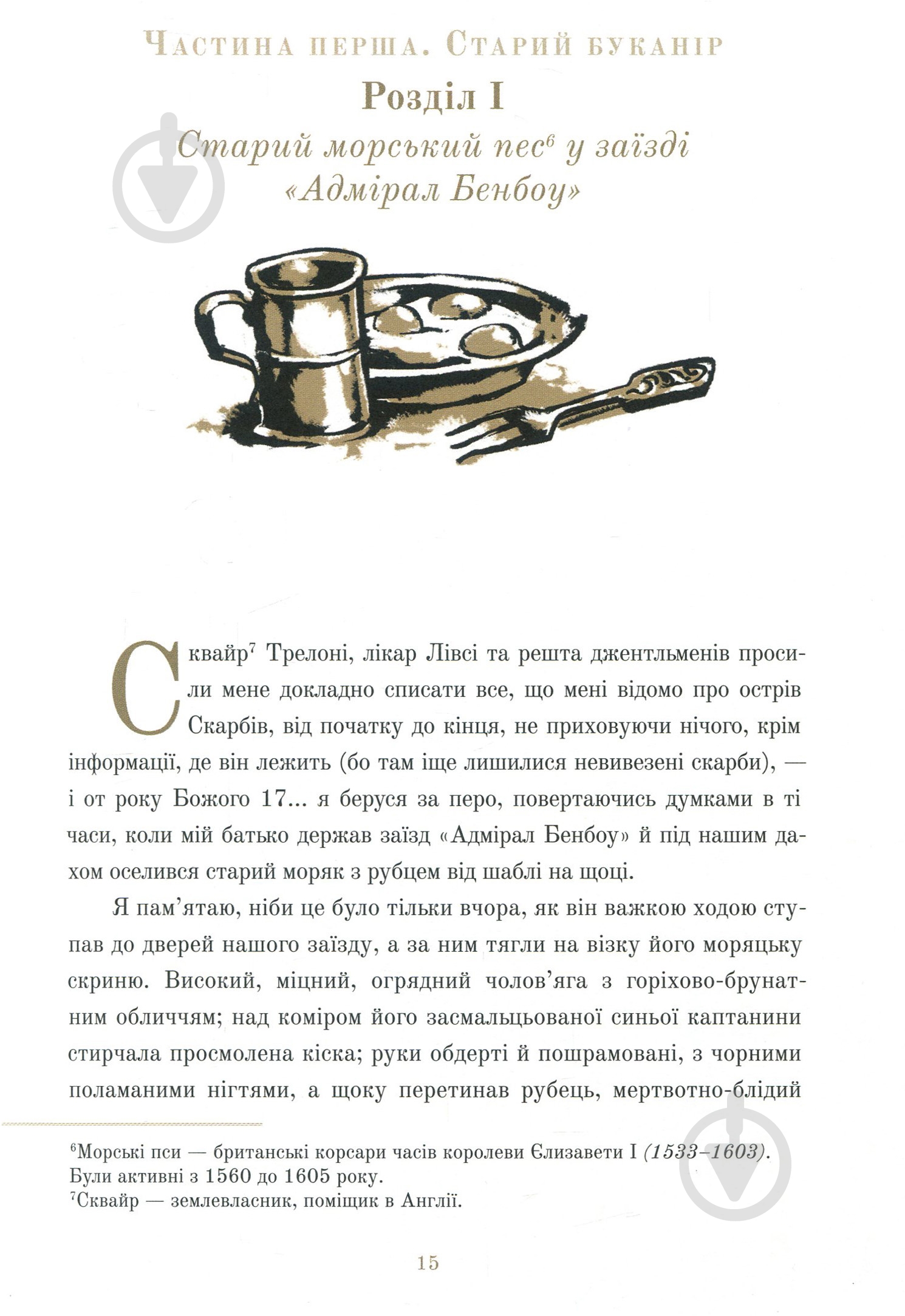Книга Роберт Льюис «Острів скарбів» 978-617-753-767-9 - фото 2