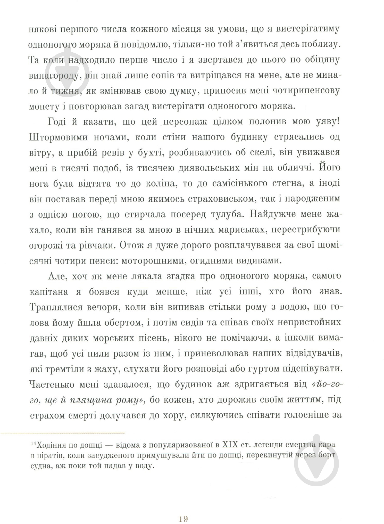 Книга Роберт Льюис «Острів скарбів» 978-617-753-767-9 - фото 6