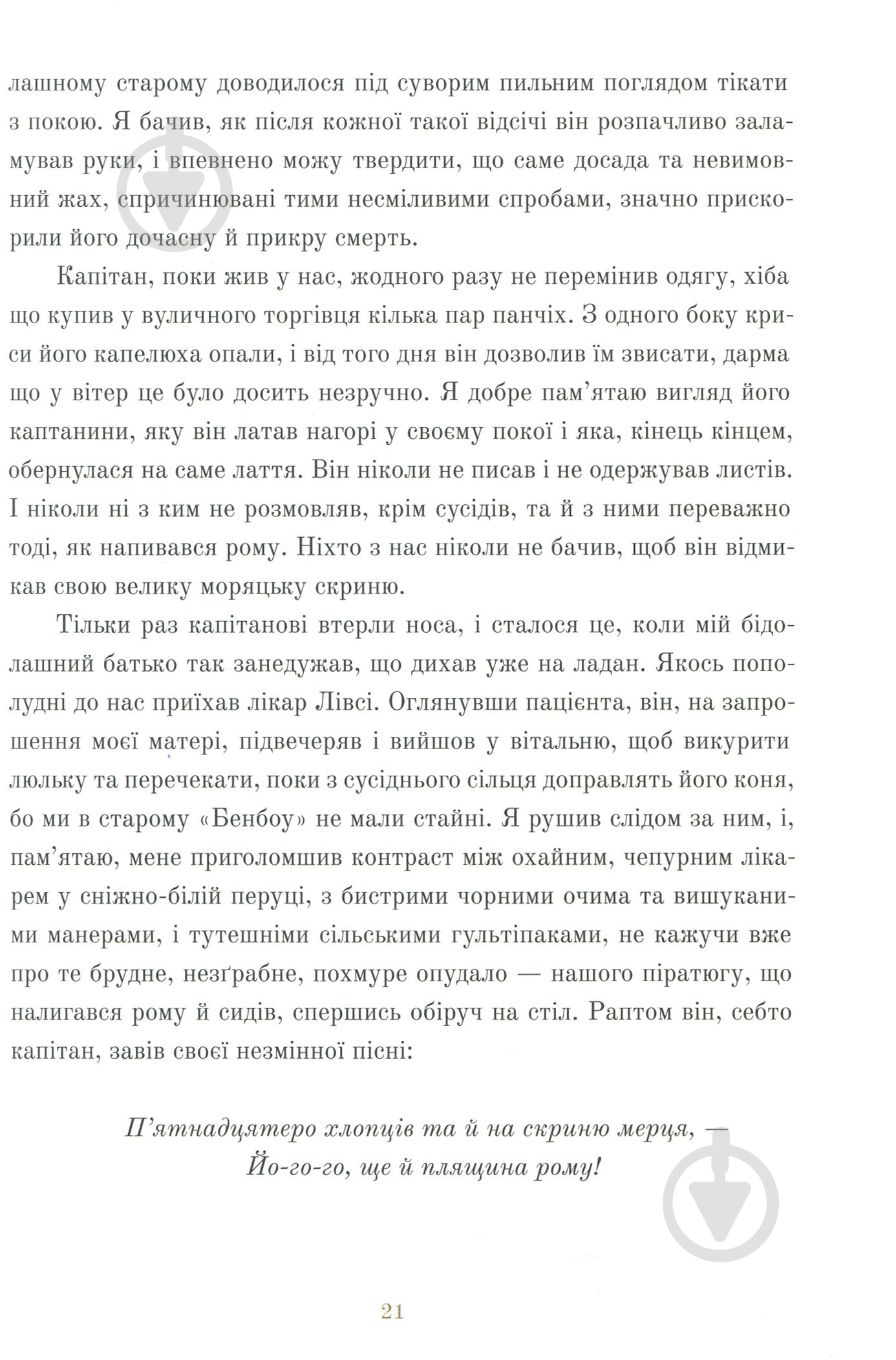 Книга Роберт Льюис «Острів скарбів» 978-617-753-767-9 - фото 8
