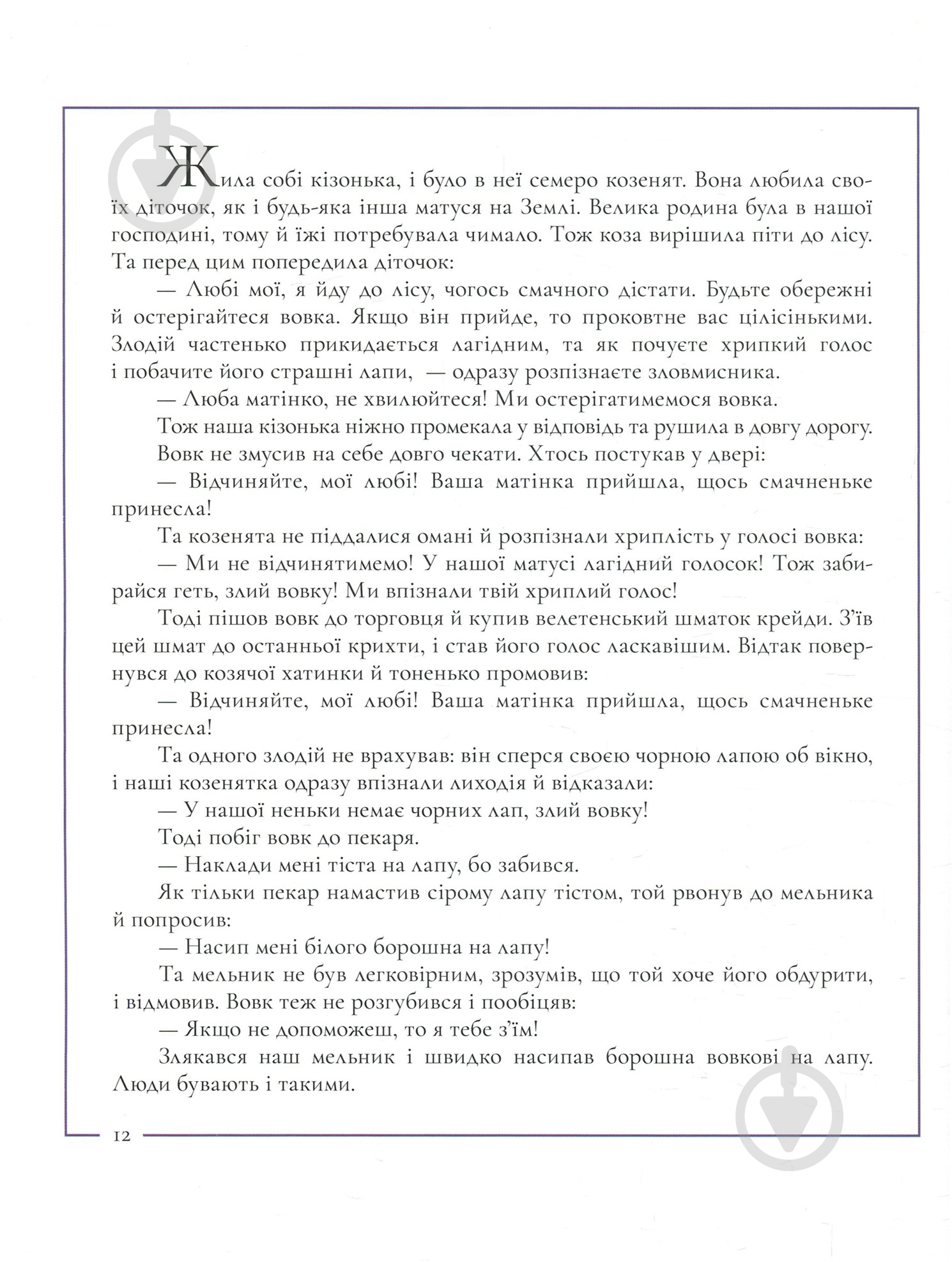 Книга Братья Гримм «Казки братів Грімм» 978-617-753-766-2 - фото 10