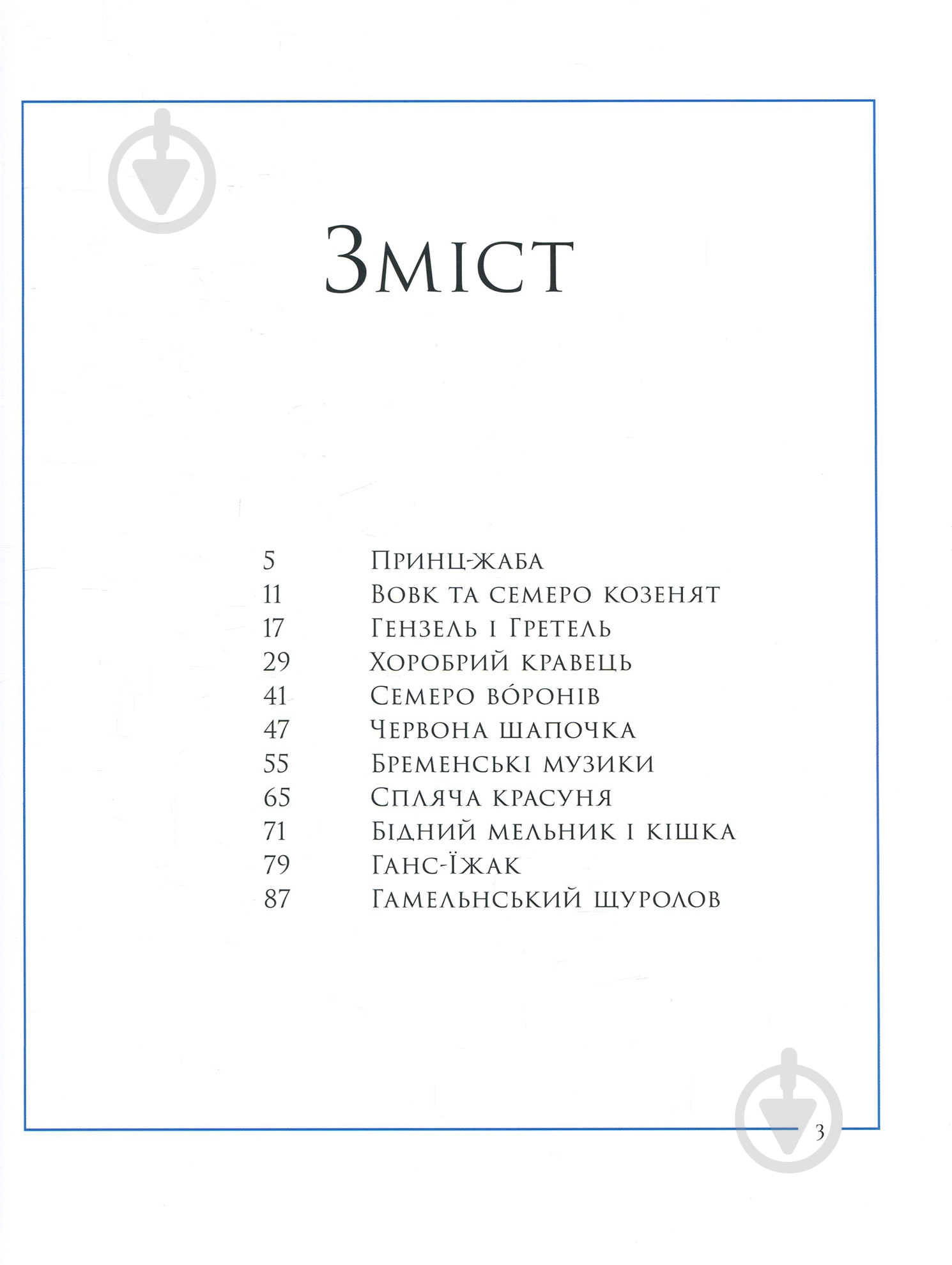 Книга Братья Гримм «Казки братів Грімм» 978-617-753-766-2 - фото 2