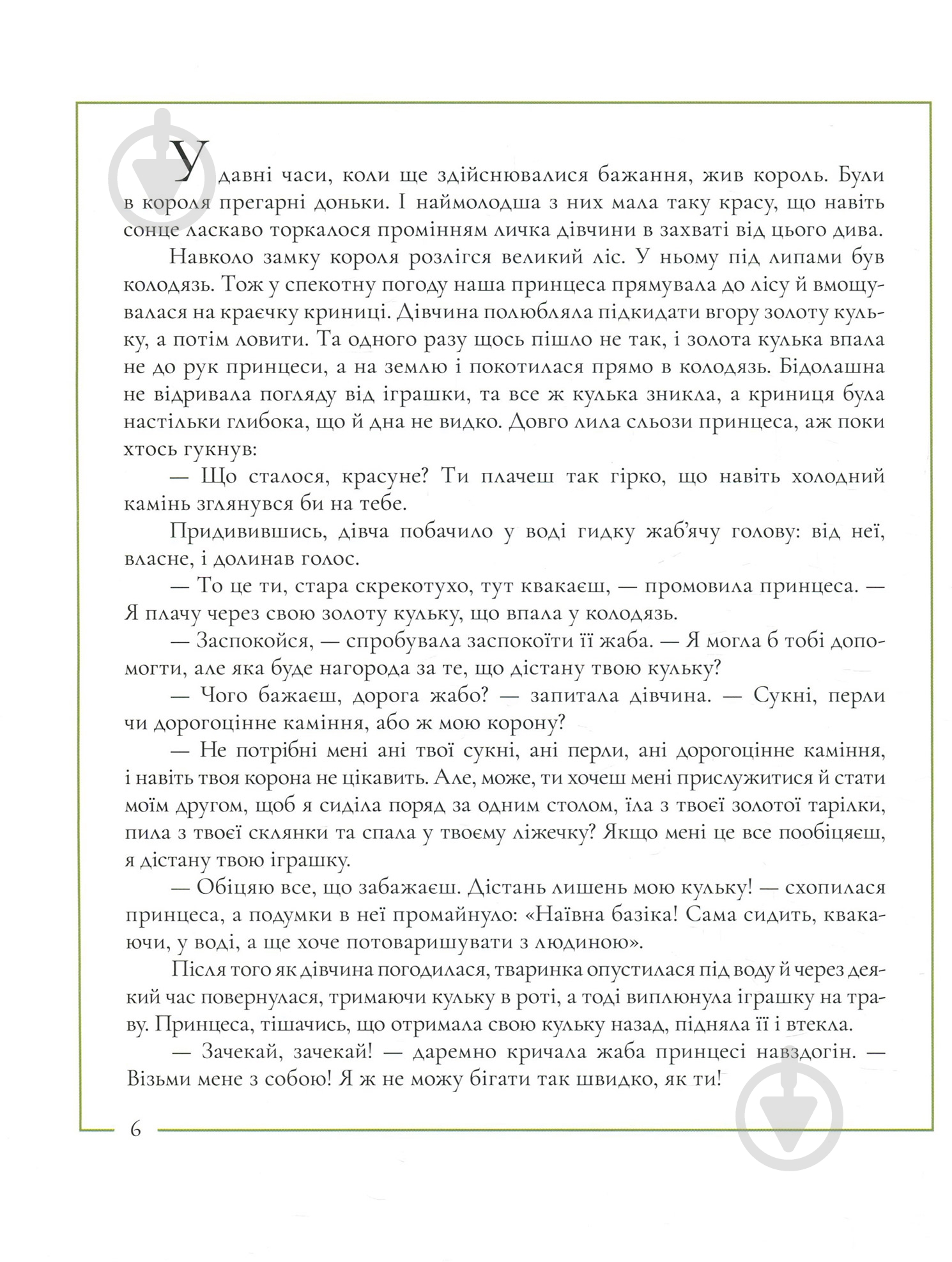 Книга Братья Гримм «Казки братів Грімм» 978-617-753-766-2 - фото 4