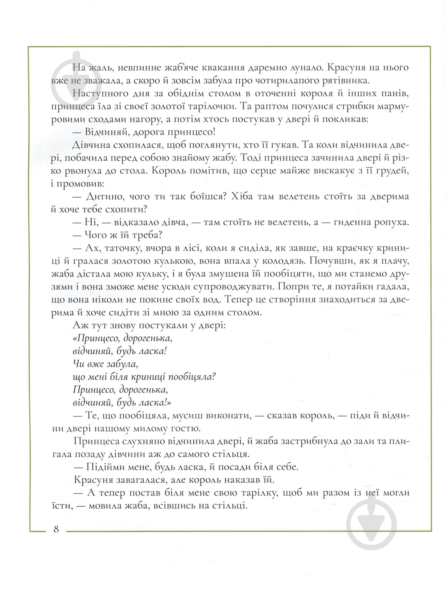 Книга Братья Гримм «Казки братів Грімм» 978-617-753-766-2 - фото 6