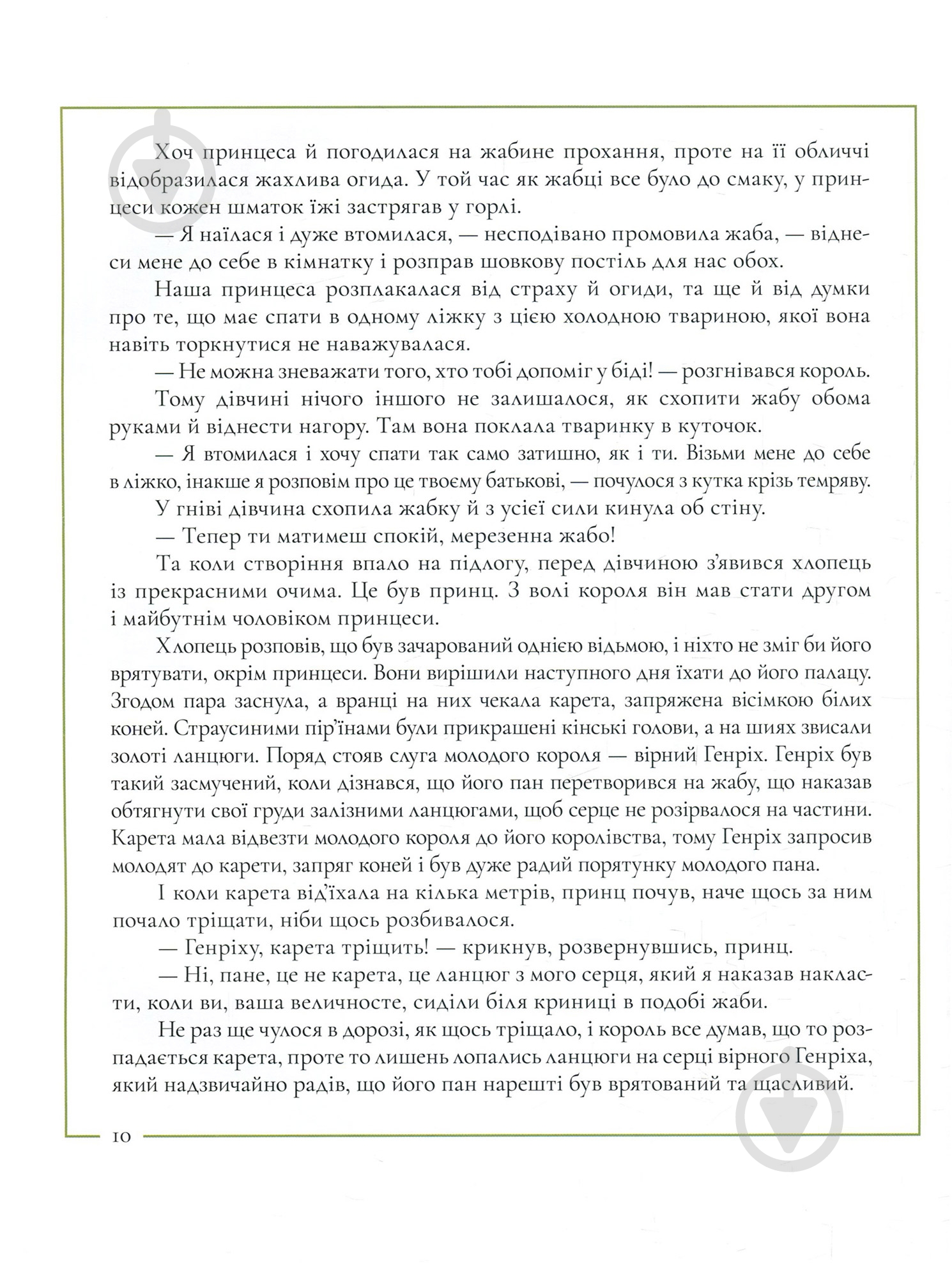 Книга Братья Гримм «Казки братів Грімм» 978-617-753-766-2 - фото 8