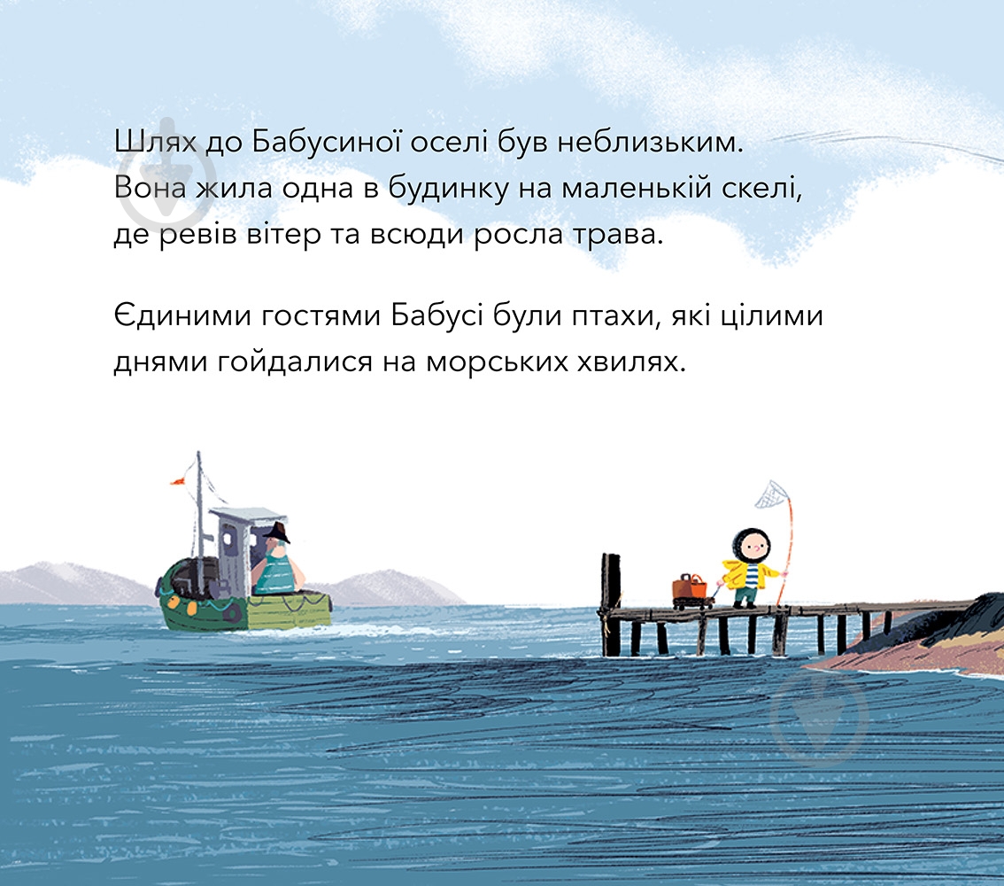 Книга Бенджи Дэвис «Бабусина пташка» 978-617-753-755-6 - фото 6 Книга Бенджи Дэвис «Бабусина пташка» 978-617-753-755-6 - фото 6