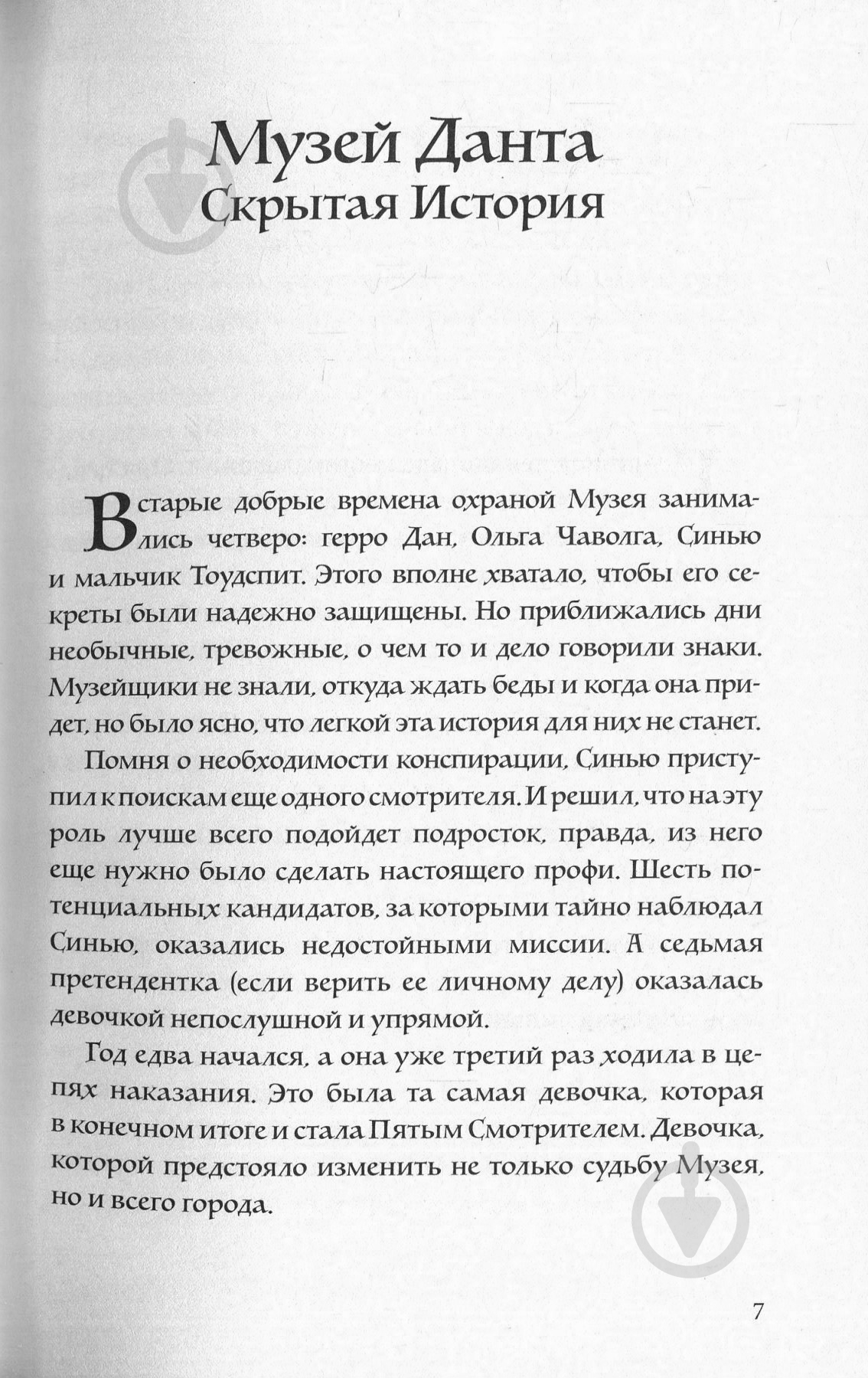 Книга Лиан Таннер «Музей воров» 978-617-753-769-3 - фото 3