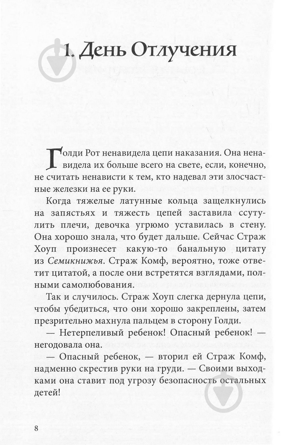 Книга Лиан Таннер «Музей воров» 978-617-753-769-3 - фото 4