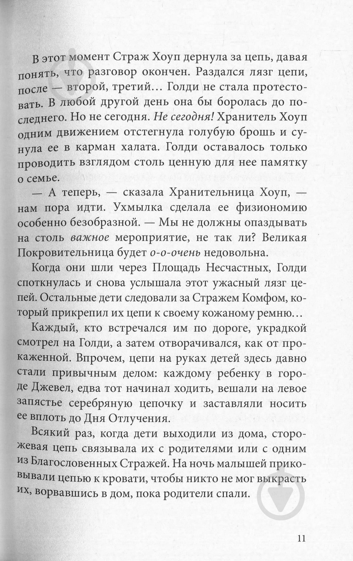 Книга Лиан Таннер «Музей воров» 978-617-753-769-3 - фото 7