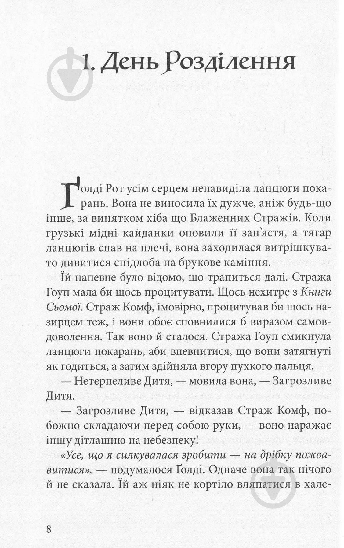 Книга Лиан Таннер «Музей крадіїв» 978-617-753-751-8 - фото 4