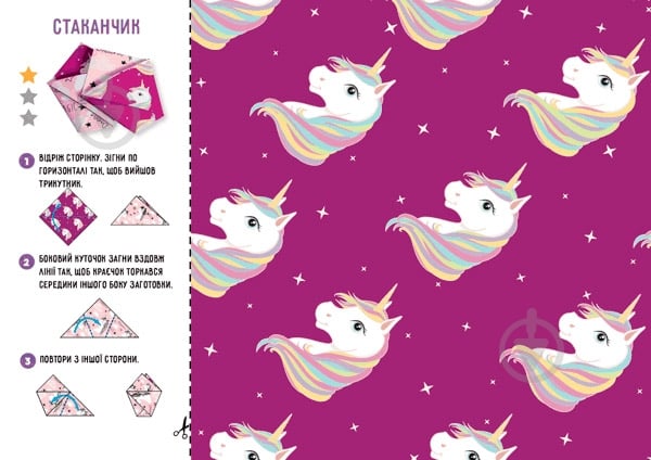 Книга Олена Грозна «Орігамі «Для дівчат»» 978-617-768-687-2 - фото 2 Книга Олена Грозна «Орігамі «Для дівчат»» 978-617-768-687-2 - фото 2