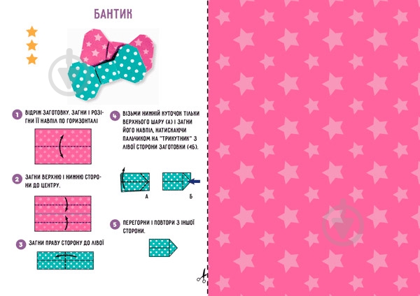 Книга Олена Грозна «Орігамі «Для дівчат»» 978-617-768-687-2 - фото 1 Книга Олена Грозна «Орігамі «Для дівчат»» 978-617-768-687-2 - фото 1