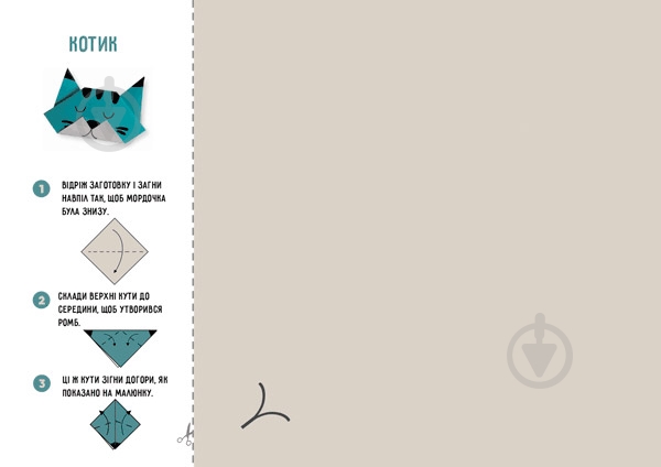 Книга Елена Грозна «Орігамі «Веселі звірята»» 978-617-768-688-9 - фото 3