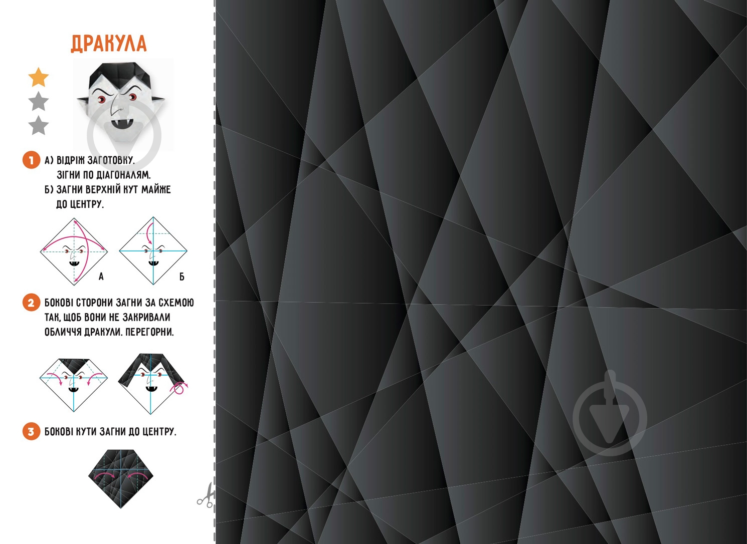 Книга Елена Грозна «Орігамі «Страшилки»» 978-617-768-690-2 - фото 3