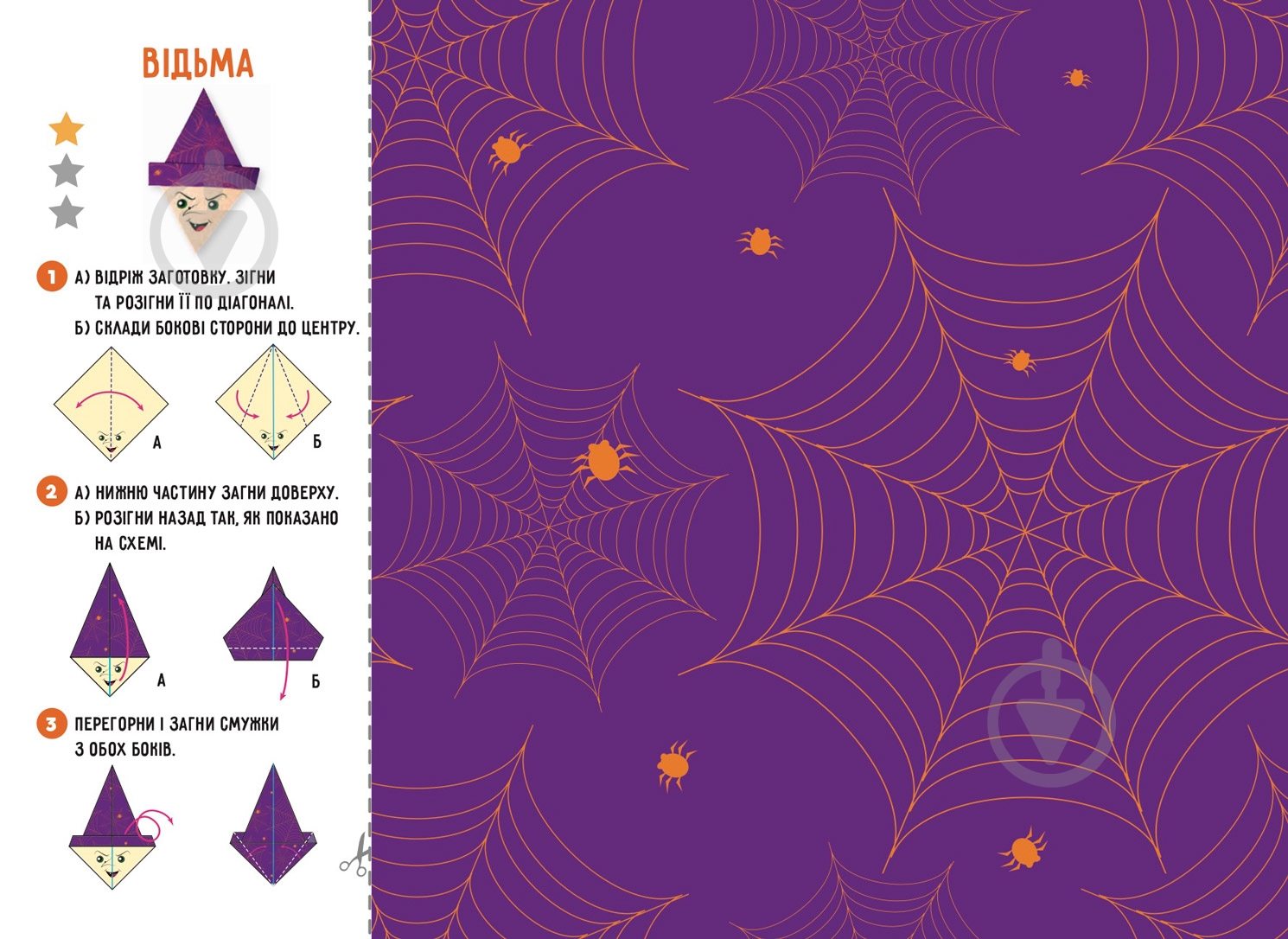 Книга Елена Грозна «Орігамі «Страшилки»» 978-617-768-690-2 - фото 2