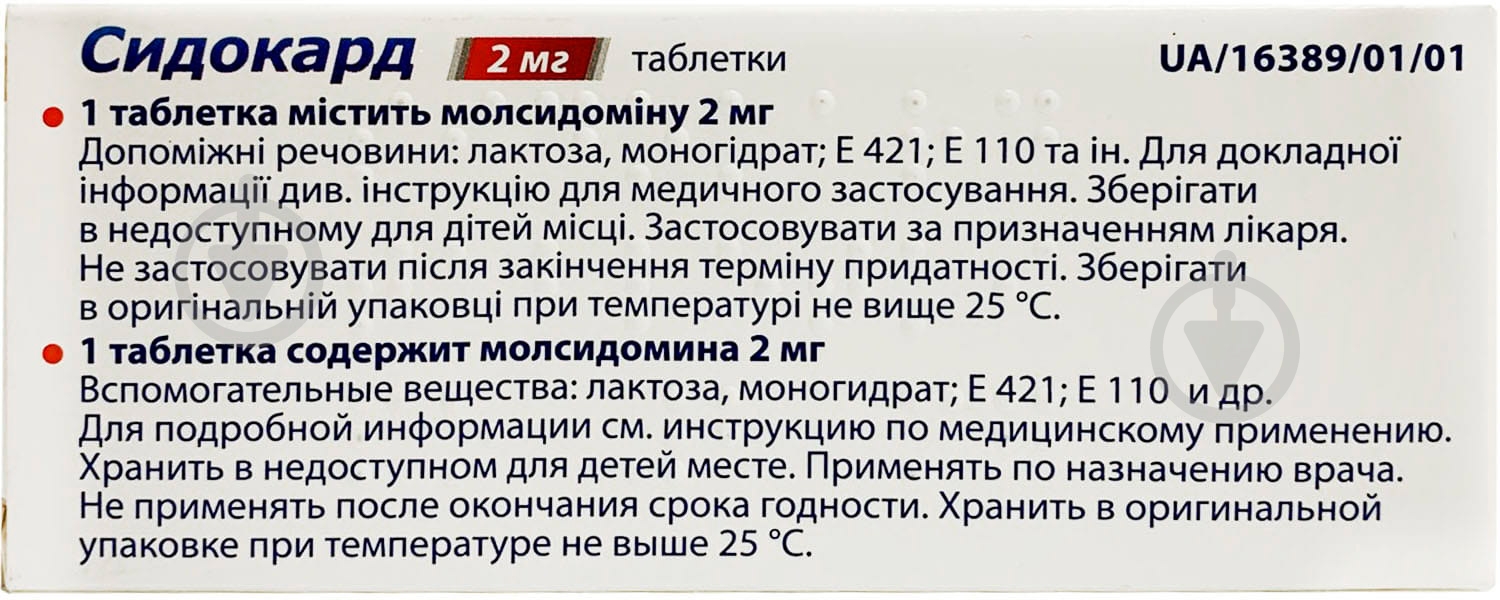 Сидокард №30 (10х3) таблетки 2 мг - фото 2