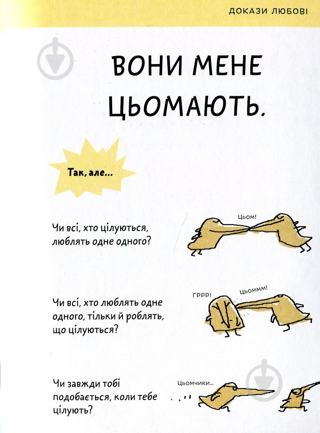Книга Бренифье О. «Що таке почуття?» 978-966-977-953-3 - фото 5 Книга Бренифье О. «Що таке почуття?» 978-966-977-953-3 - фото 5