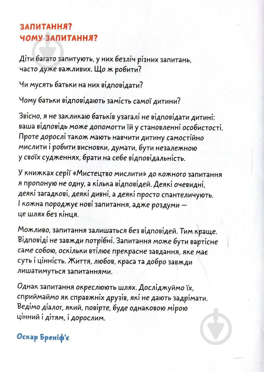 Книга Бренифье О. «Що таке почуття?» 978-966-977-953-3 - фото 2 Книга Бренифье О. «Що таке почуття?» 978-966-977-953-3 - фото 2