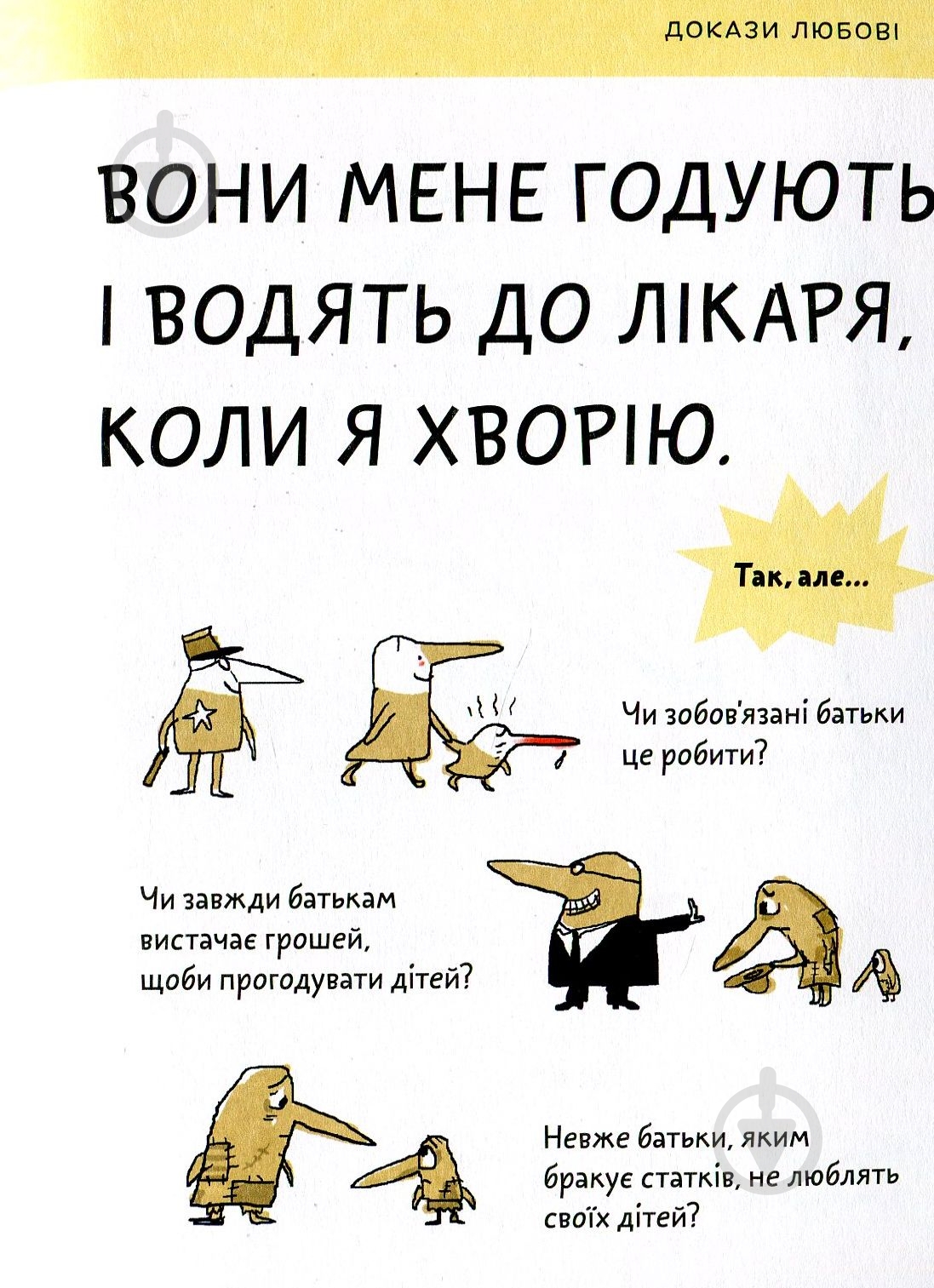 Книга Бренифье О. «Що таке почуття?» 978-966-977-953-3 - фото 7 Книга Бренифье О. «Що таке почуття?» 978-966-977-953-3 - фото 7