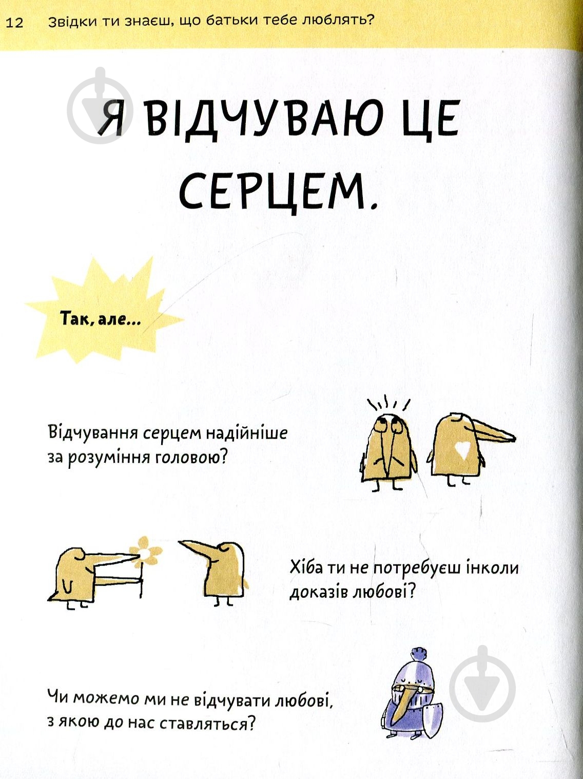 Книга Бренифье О. «Що таке почуття?» 978-966-977-953-3 - фото 8 Книга Бренифье О. «Що таке почуття?» 978-966-977-953-3 - фото 8