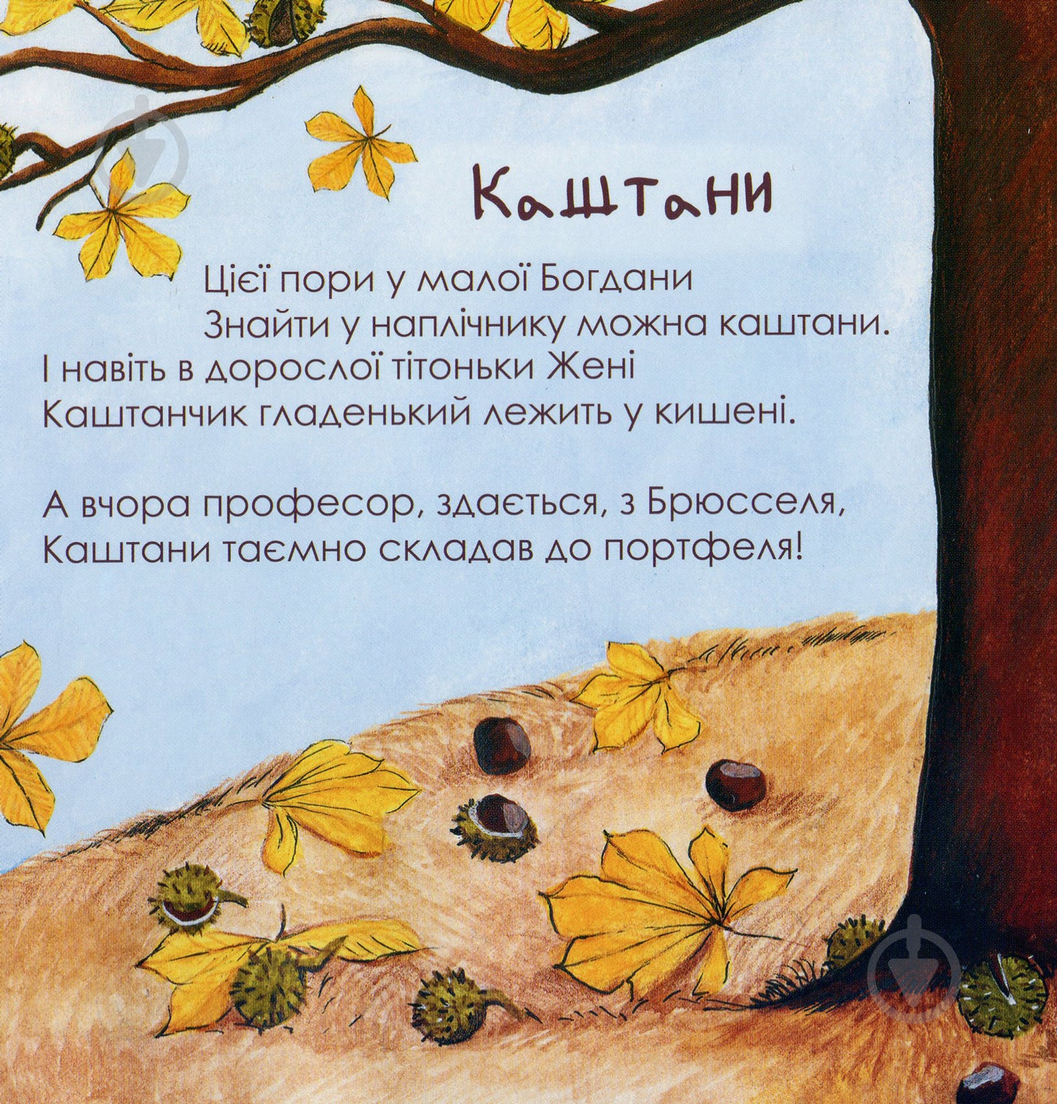Книга Ольга Рева «Осінь» 978-617-778-800-2 - фото 4 Книга Ольга Рева «Осінь» 978-617-778-800-2 - фото 4