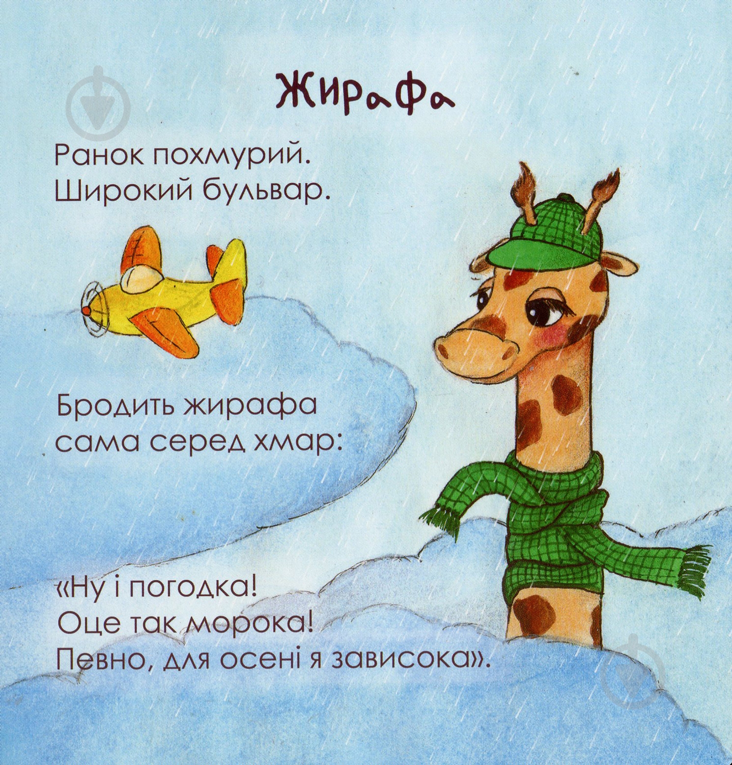 Книга Ольга Рева «Осінь» 978-617-778-800-2 - фото 3 Книга Ольга Рева «Осінь» 978-617-778-800-2 - фото 3