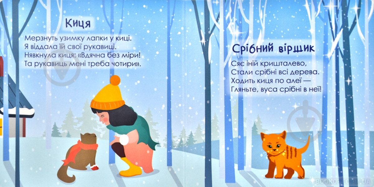 Книга Ольга Рева «Зима» 978-617-778-803-3 - фото 3 Книга Ольга Рева «Зима» 978-617-778-803-3 - фото 3
