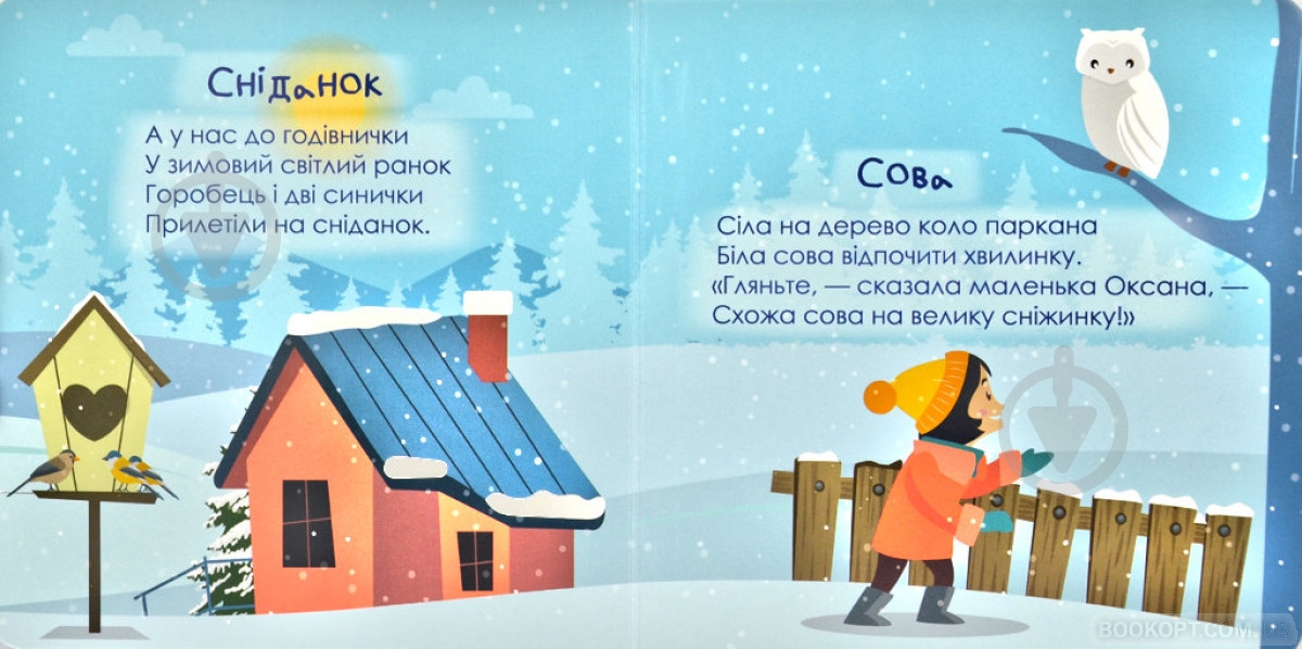 Книга Ольга Рева «Зима» 978-617-778-803-3 - фото 5 Книга Ольга Рева «Зима» 978-617-778-803-3 - фото 5