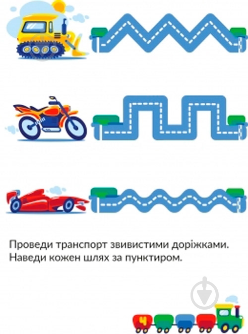 Книга Тетяна Кузьменко «Транспорт. 3-4 роки» 978-966-979-150-4 - фото 4 Книга Тетяна Кузьменко «Транспорт. 3-4 роки» 978-966-979-150-4 - фото 4