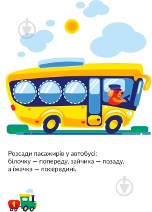 Книга Тетяна Кузьменко «Транспорт. 3-4 роки» 978-966-979-150-4 - фото 2 Книга Тетяна Кузьменко «Транспорт. 3-4 роки» 978-966-979-150-4 - фото 2