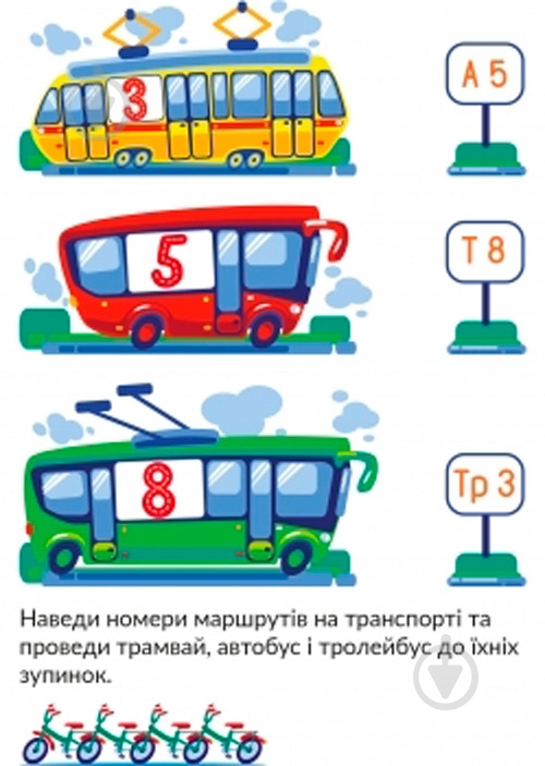 Книга Татьяна Кузьменко «Транспорт. 5-6 років» 978-966-979-151-1 - фото 4