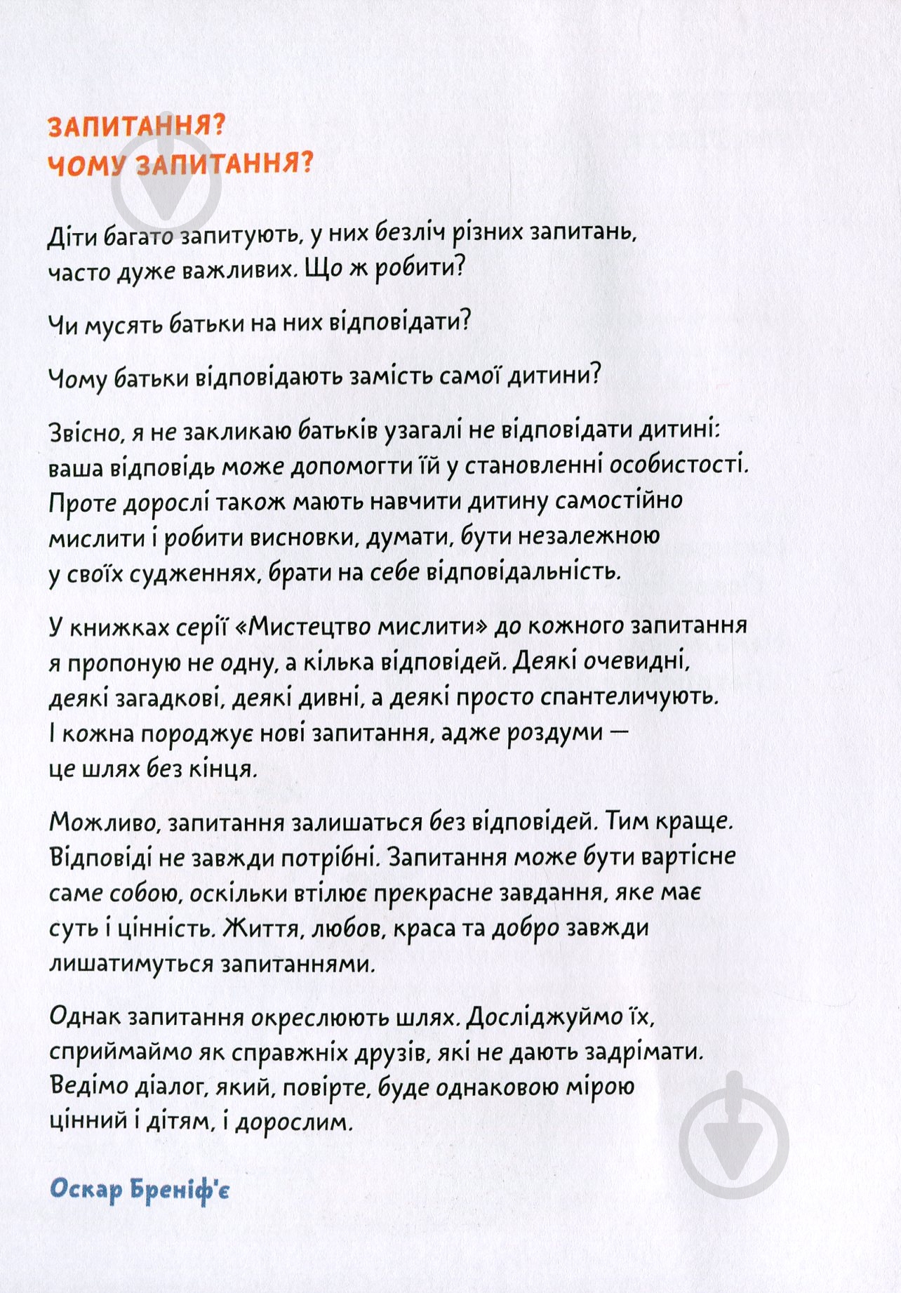 Книга Бренифье О. «Що таке щастя?» 978-966-977-955-7 - фото 2