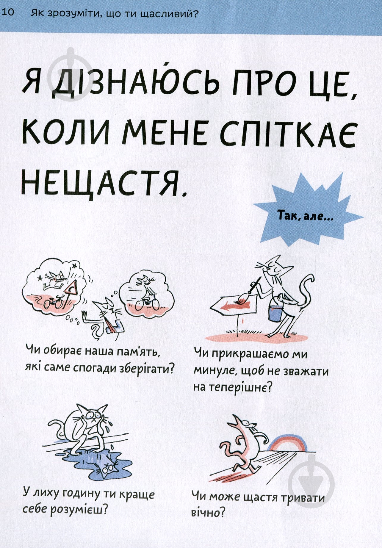 Книга Бренифье О. «Що таке щастя?» 978-966-977-955-7 - фото 8