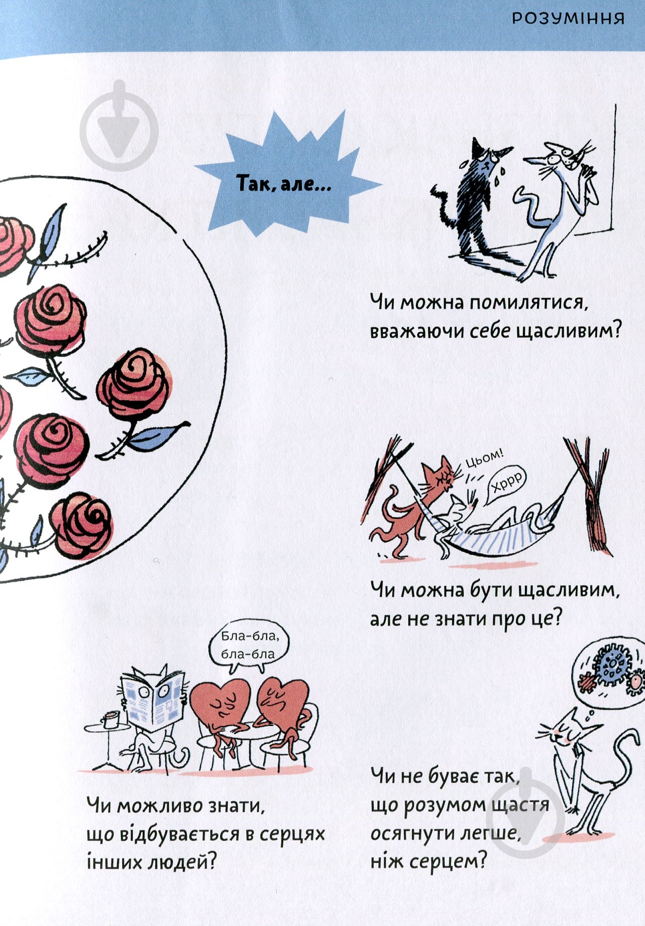 Книга Бренифье О. «Що таке щастя?» 978-966-977-955-7 - фото 7