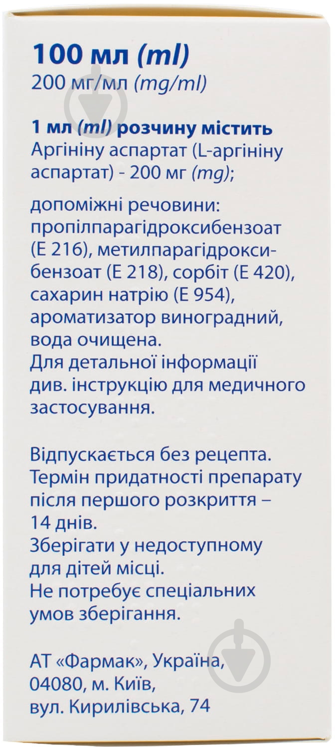 Саргін у флак. розчин 200 мг/мл 100 мл - фото 3