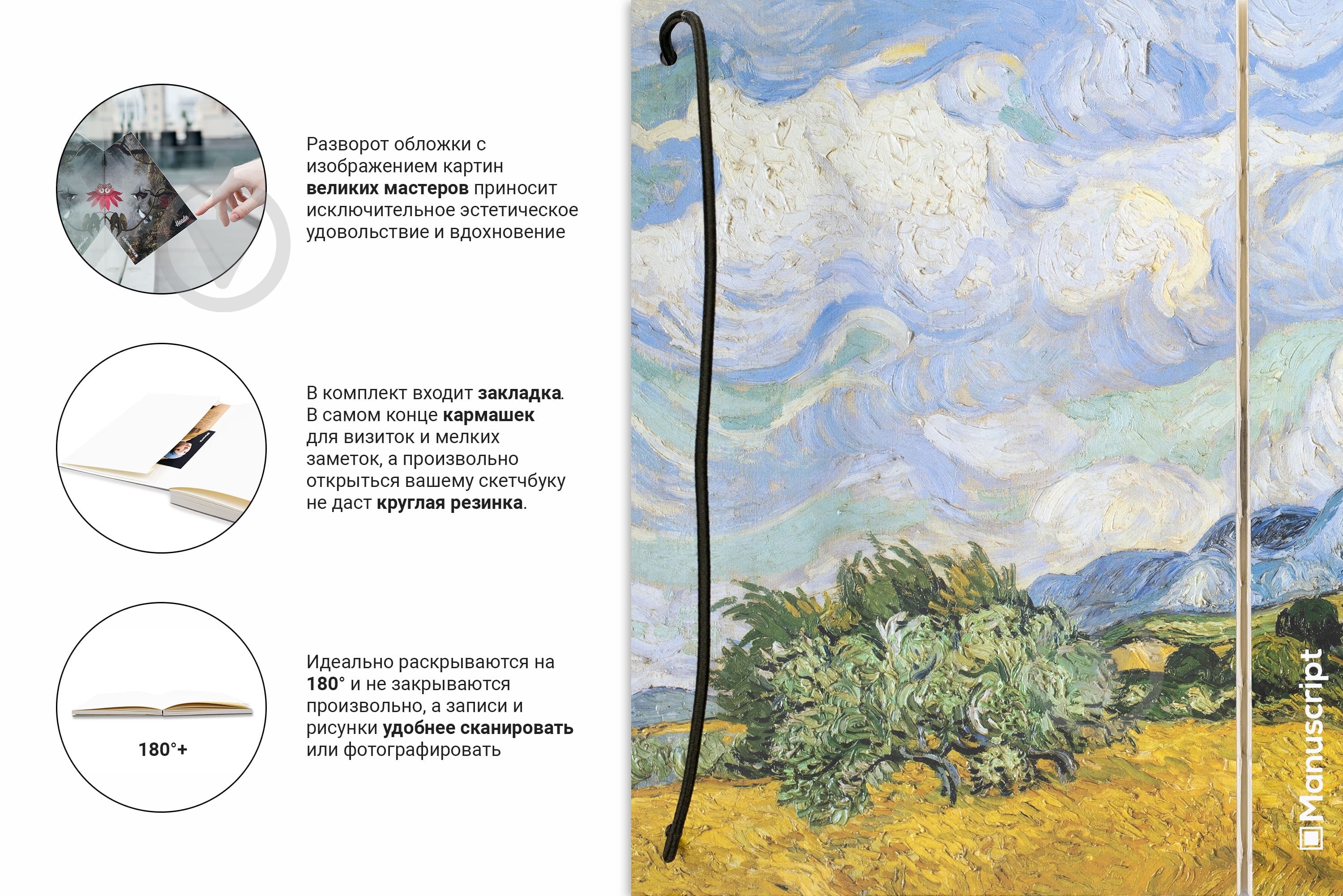 Скетчбук Manuscript V. Gogh 1889 Plus А5 160 листов - фото 4