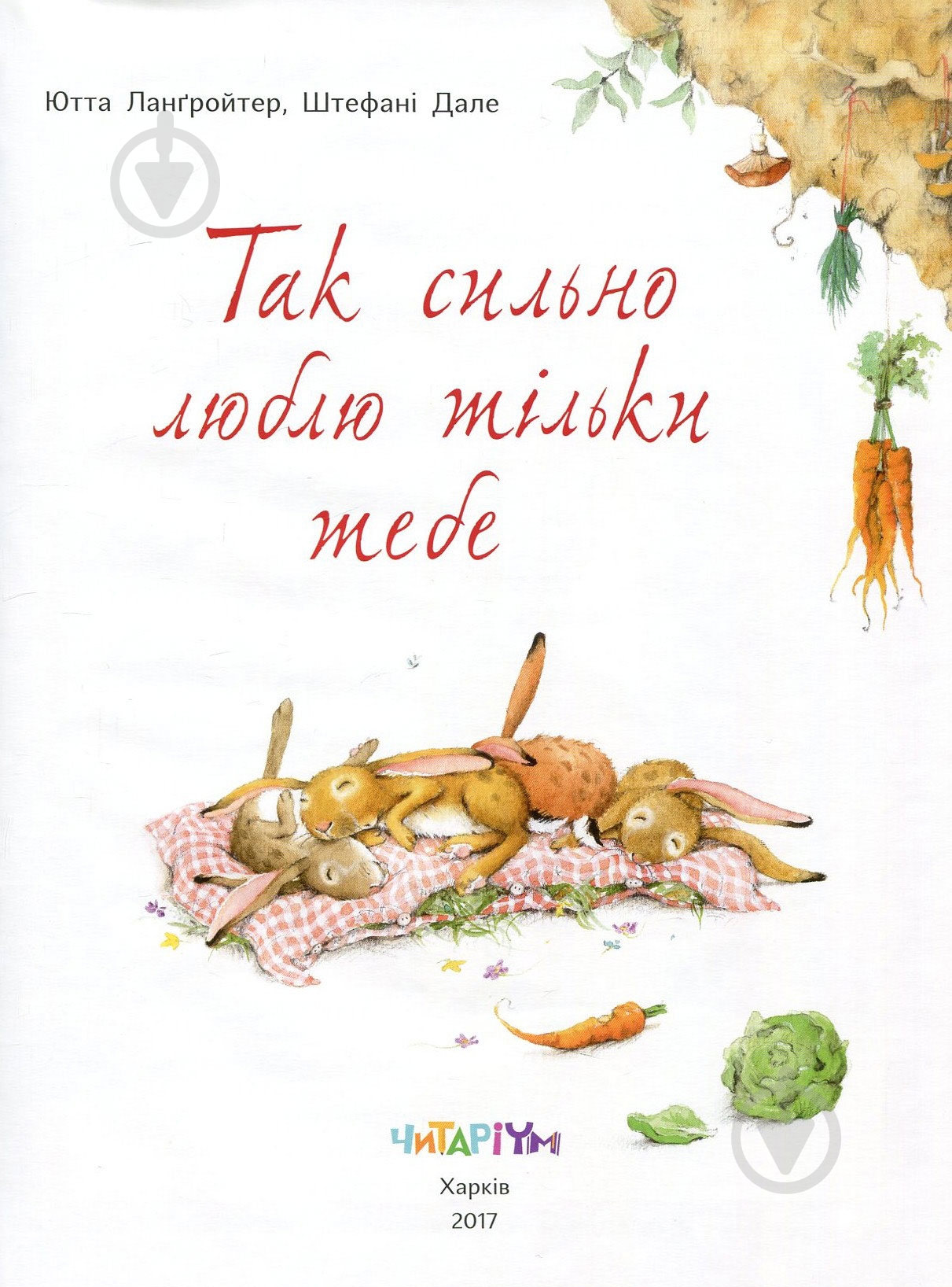 Книга Ютта Лангройтер «Так сильно люблю тільки тебе» 978-617-732-903-8 - фото 2 Книга Ютта Лангройтер «Так сильно люблю тільки тебе» 978-617-732-903-8 - фото 2
