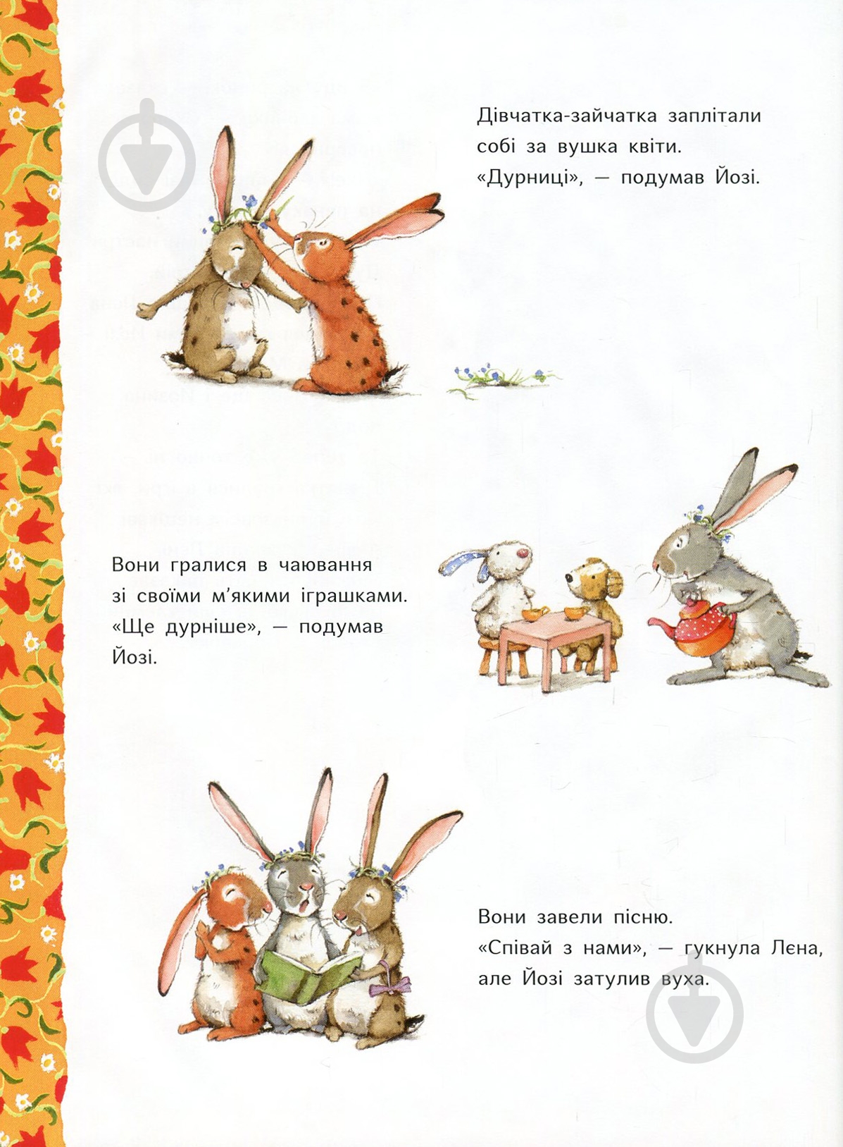 Книга Ютта Лангройтер «Так добре бути разом» 978-617-732-904-5 - фото 5