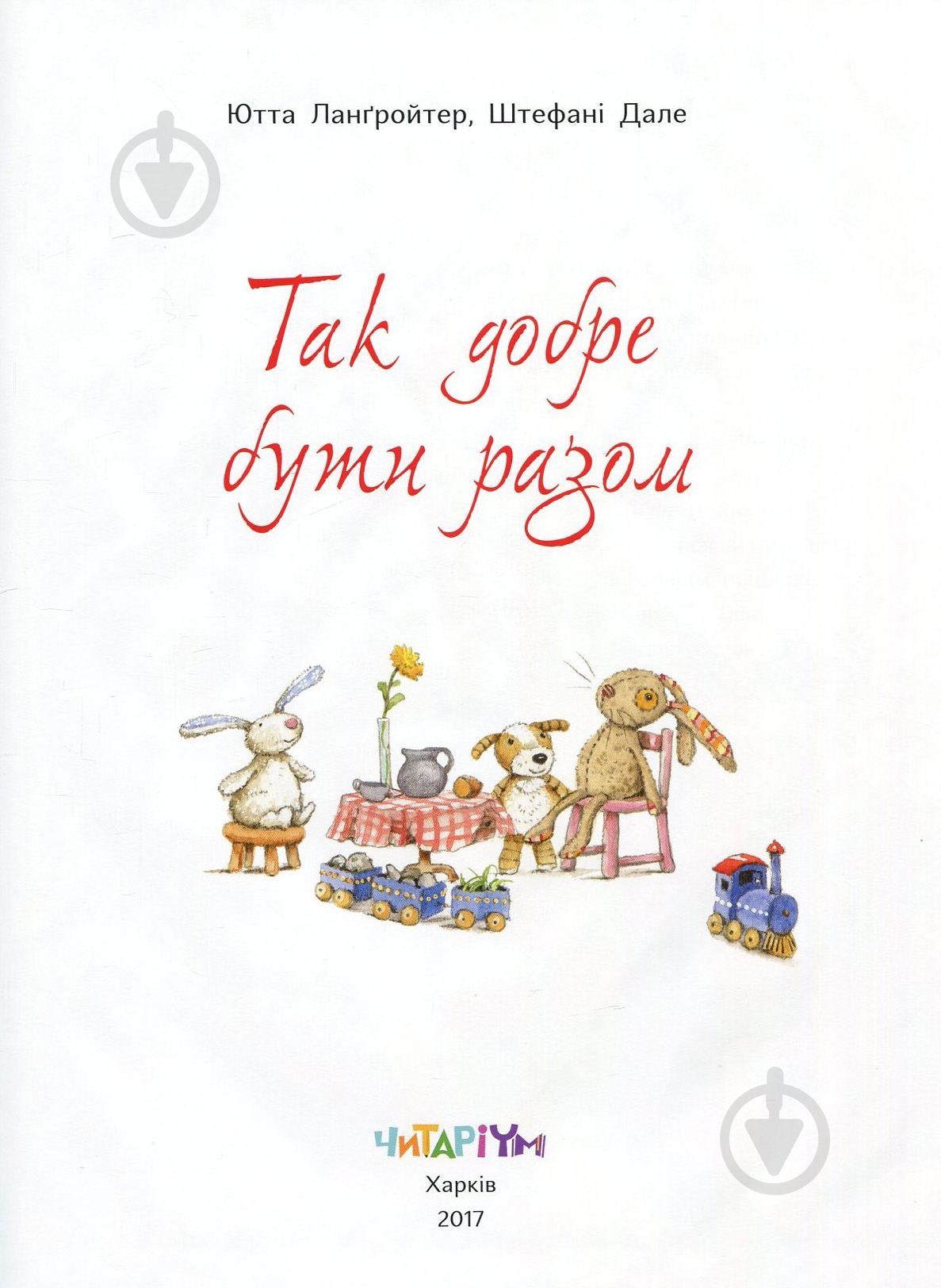 Книга Ютта Лангройтер «Так добре бути разом» 978-617-732-904-5 - фото 2