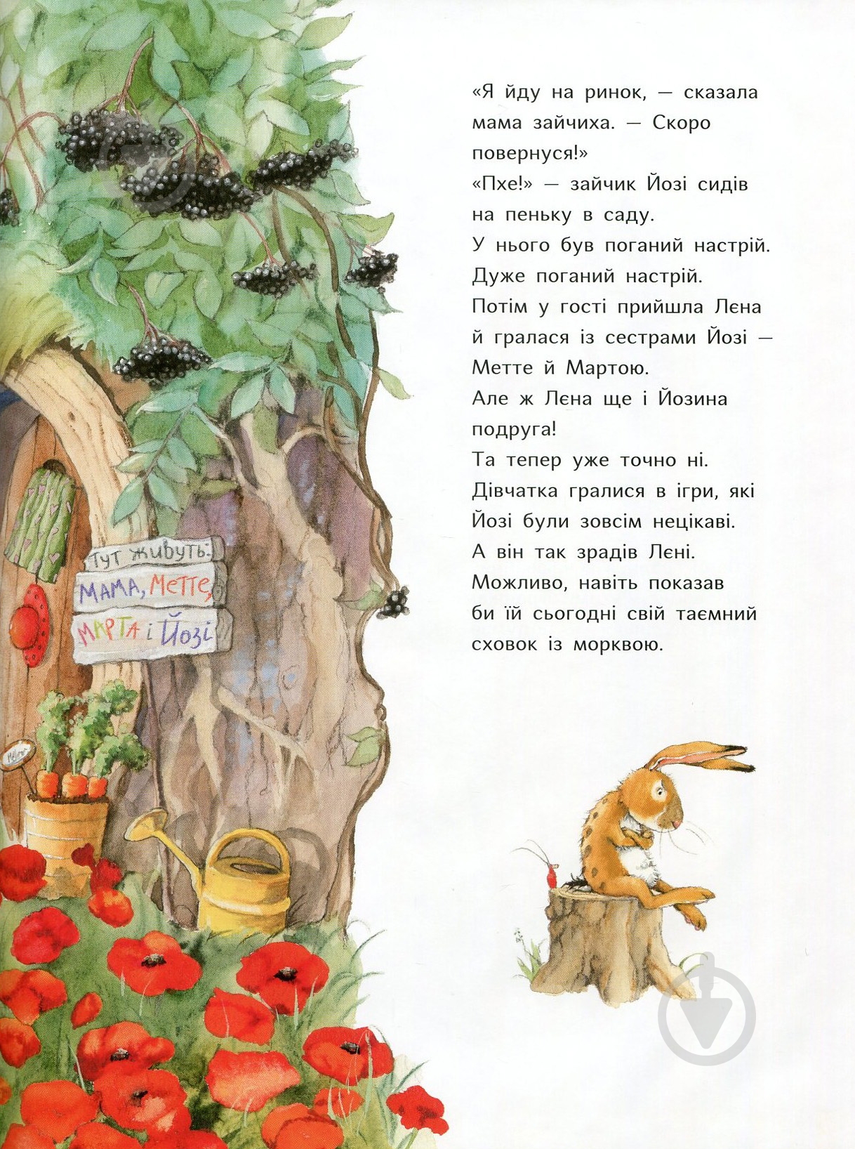 Книга Ютта Лангройтер «Так добре бути разом» 978-617-732-904-5 - фото 4