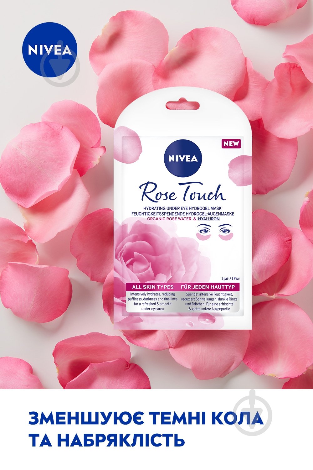 Патчи под глаза Nivea Organic Rose - фото 4