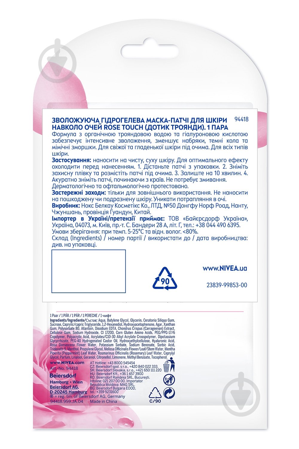 Патчи под глаза Nivea Organic Rose - фото 7