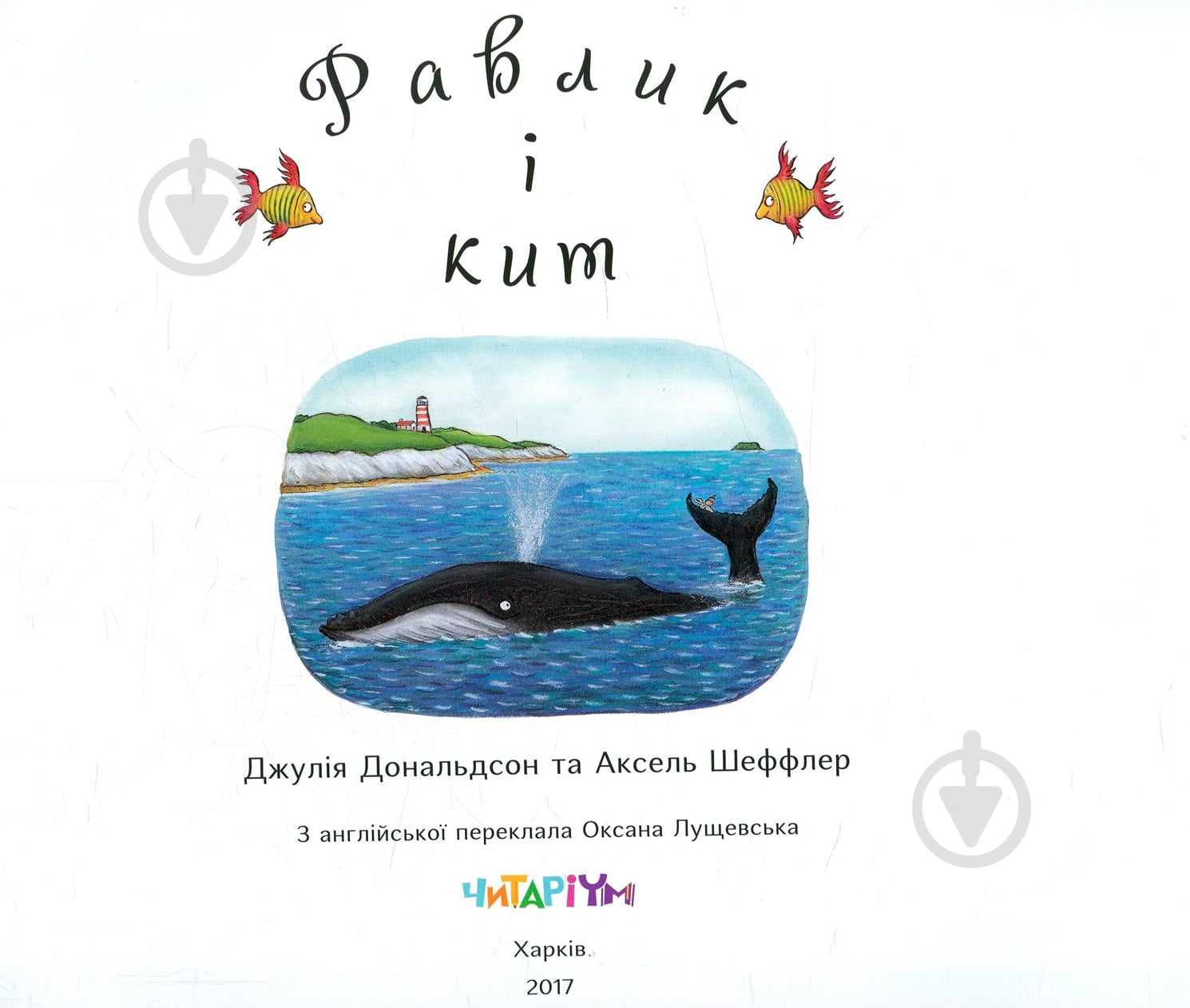 Книга Джулия Дональдсон «Равлик і кит» 978-966-974-599-6 - фото 2