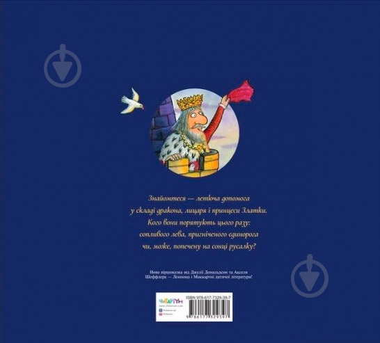 Книга Джулія Дональдсон «Зоґ і летюча допомога» 978-617-732-939-7 - фото 2