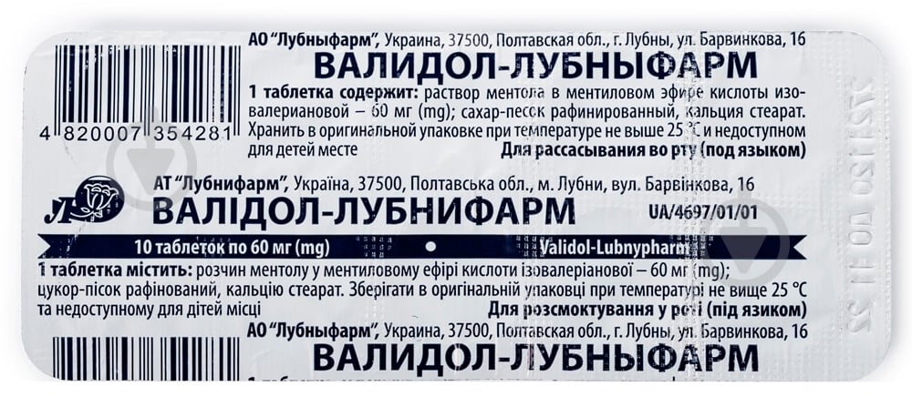 Валідол Лубнифарм №10 таблетки 60 мг - фото 1 Валідол Лубнифарм №10 таблетки 60 мг - фото 1