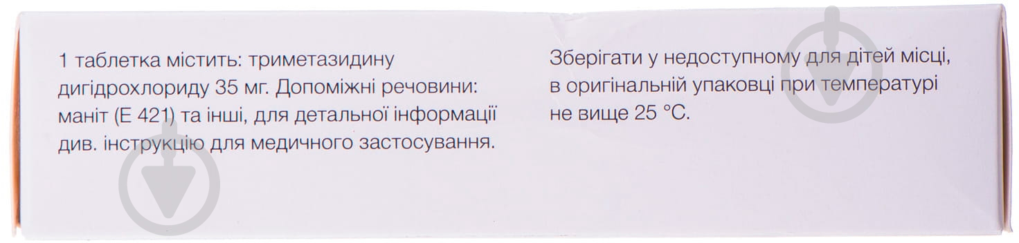 Тридуктан МВ в/плів. обол., з модиф. вивіл. №60 (20х3) таблетки 35 мг - фото 2