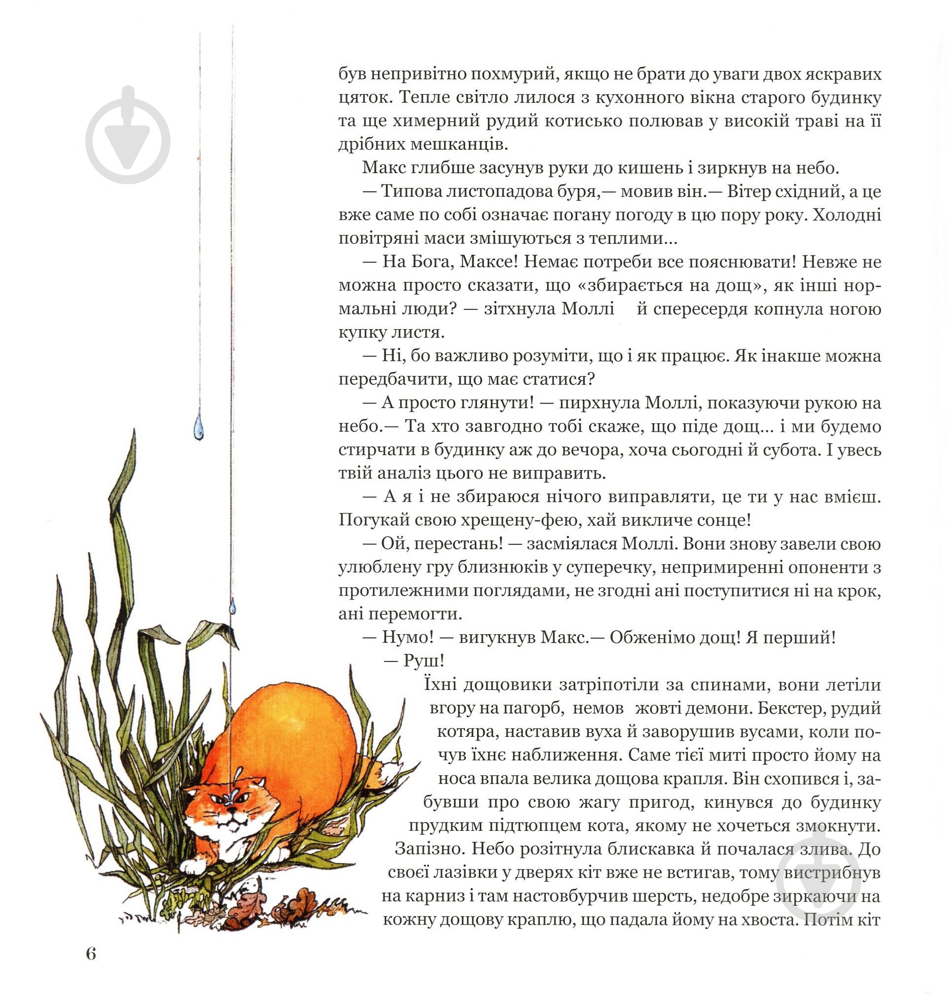 Книга «Магічна книга анатомії» 978-617-732-944-1 - фото 4 Книга «Магічна книга анатомії» 978-617-732-944-1 - фото 4