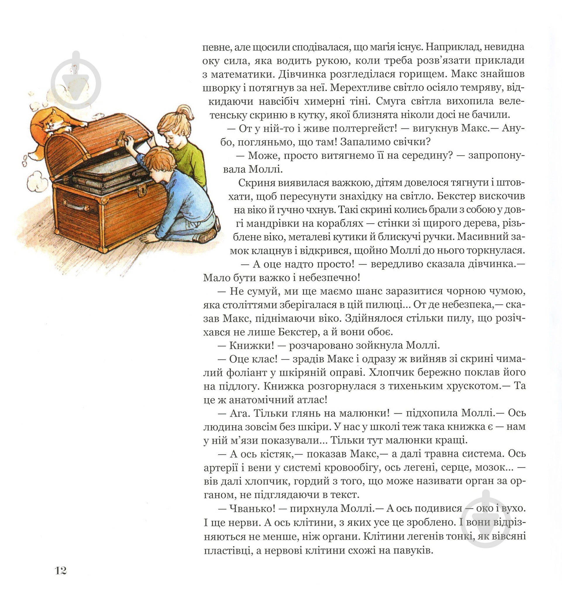 Книга «Магічна книга анатомії» 978-617-732-944-1 - фото 7 Книга «Магічна книга анатомії» 978-617-732-944-1 - фото 7